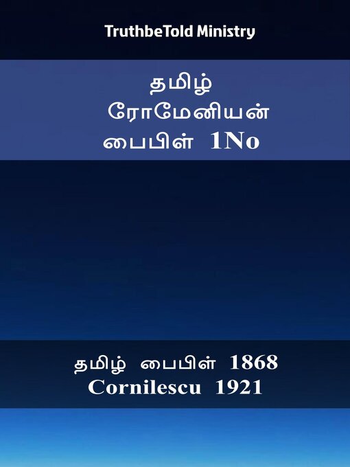 Title details for தமிழ் ரோமேனியன் பைபிள் 1No by TruthBeTold Ministry - Available